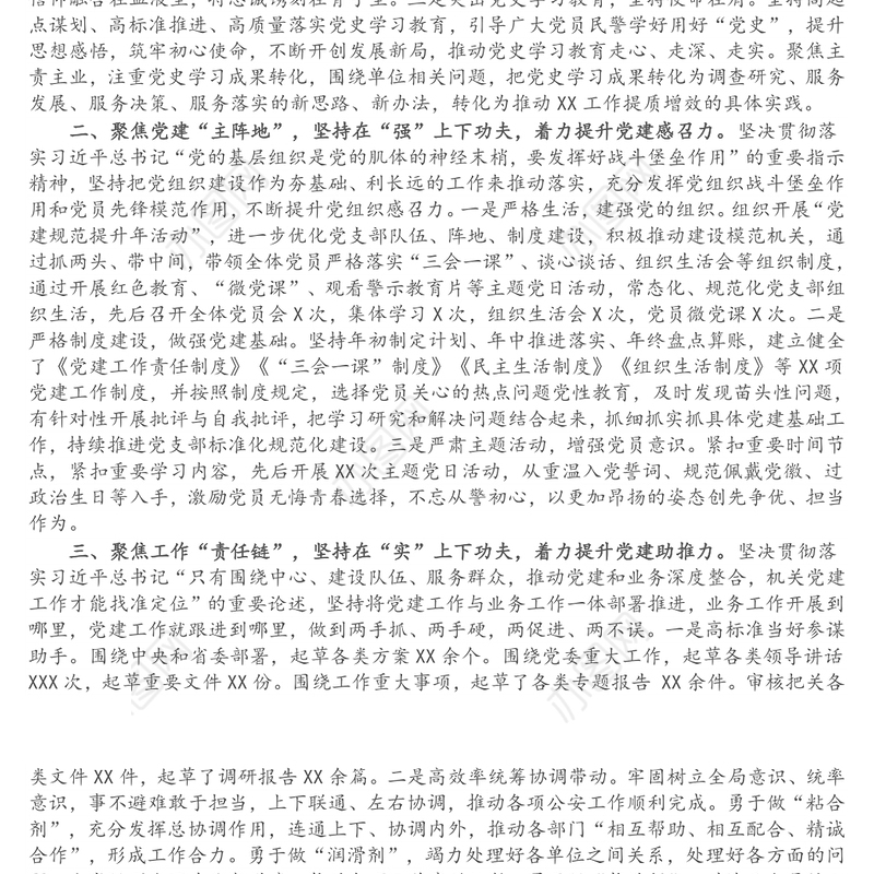 2021年度办公室党支部书记抓党建工作述职报告