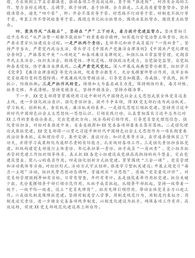 2021年度办公室党支部书记抓党建工作述职报告