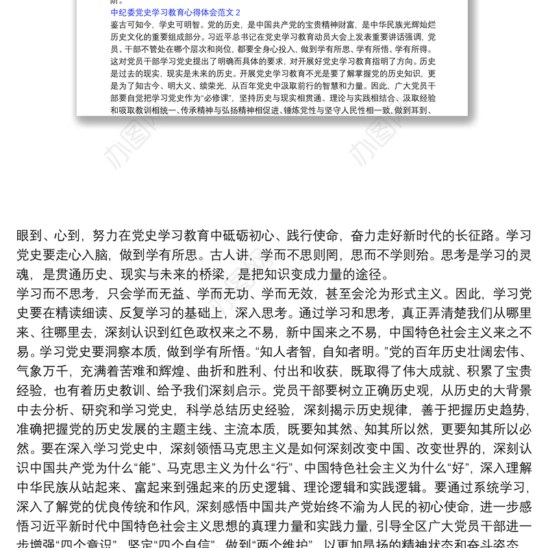 中纪委党史学习教育个人心得体会范文五篇