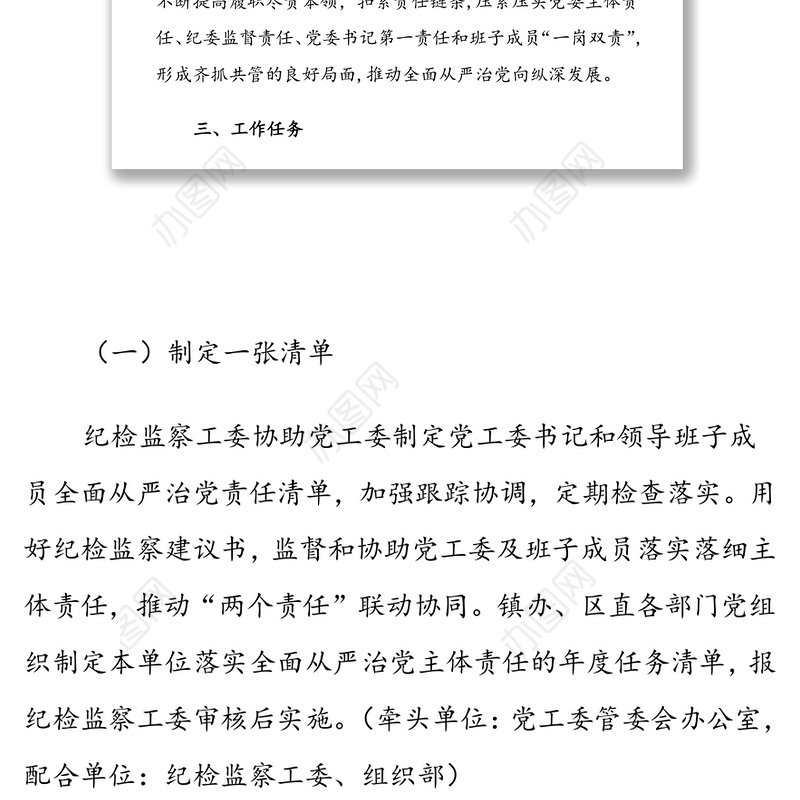 区贯彻落实《党委(党组)落实全面从严治党主体责任规定》实施方案