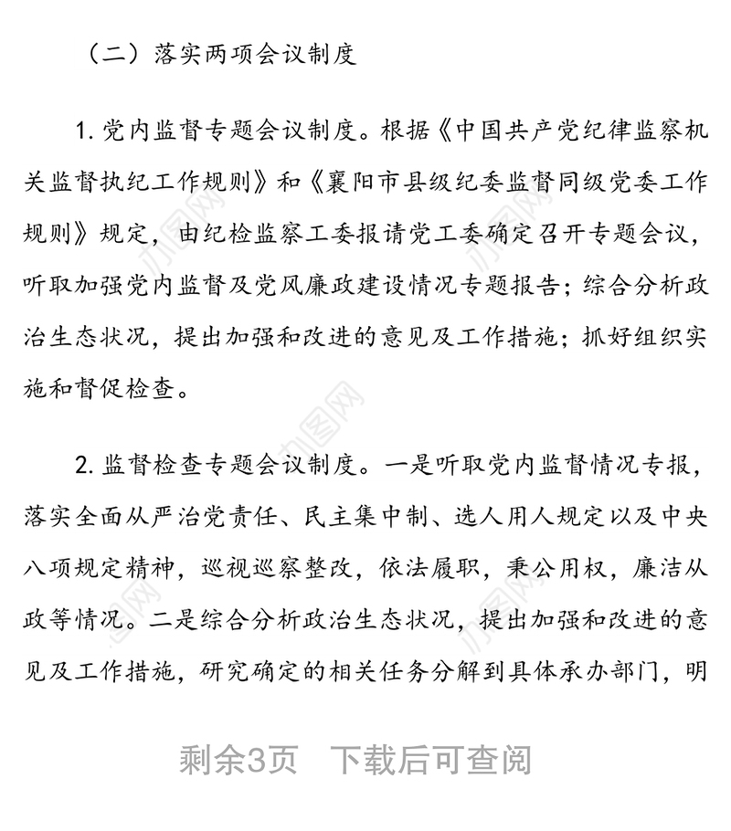 区贯彻落实《党委(党组)落实全面从严治党主体责任规定》实施方案