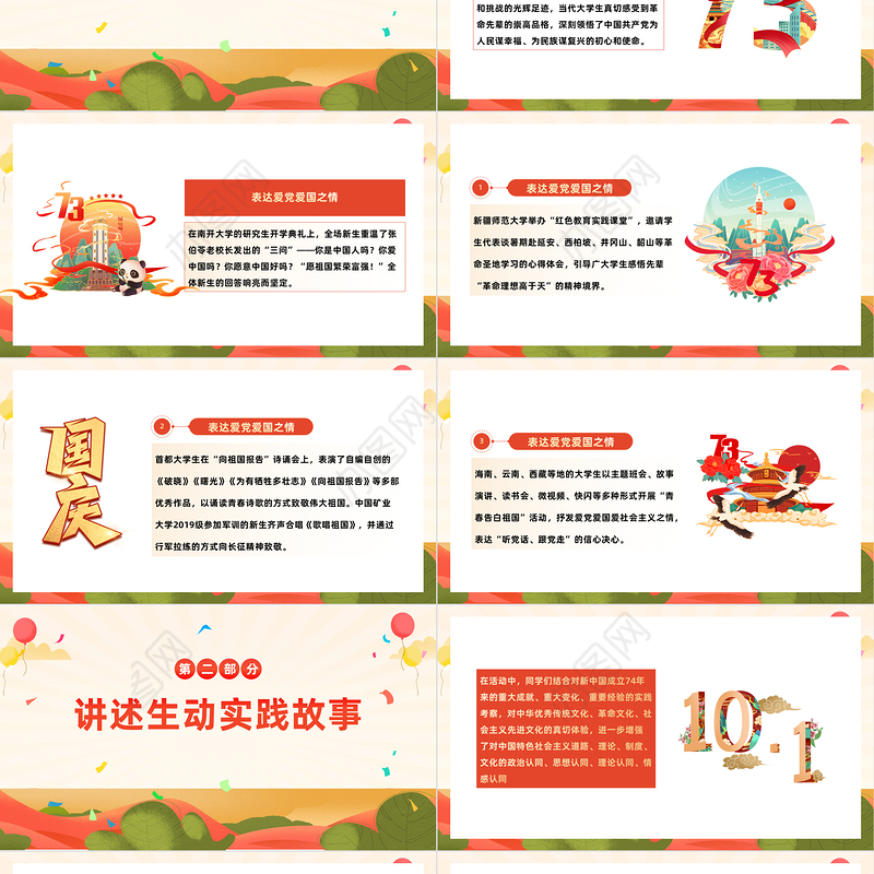 2023青春告白祖国PPT卡通风全国高校千万大学生抒发爱国报国之情演讲课件模板下载