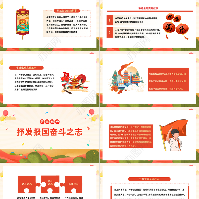 2023青春告白祖国PPT卡通风全国高校千万大学生抒发爱国报国之情演讲课件模板下载