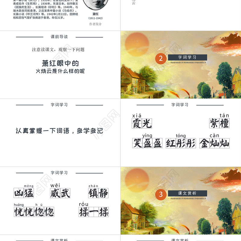 2022火烧云PPT第24课小学三年级语文下册部编人教版教学课件