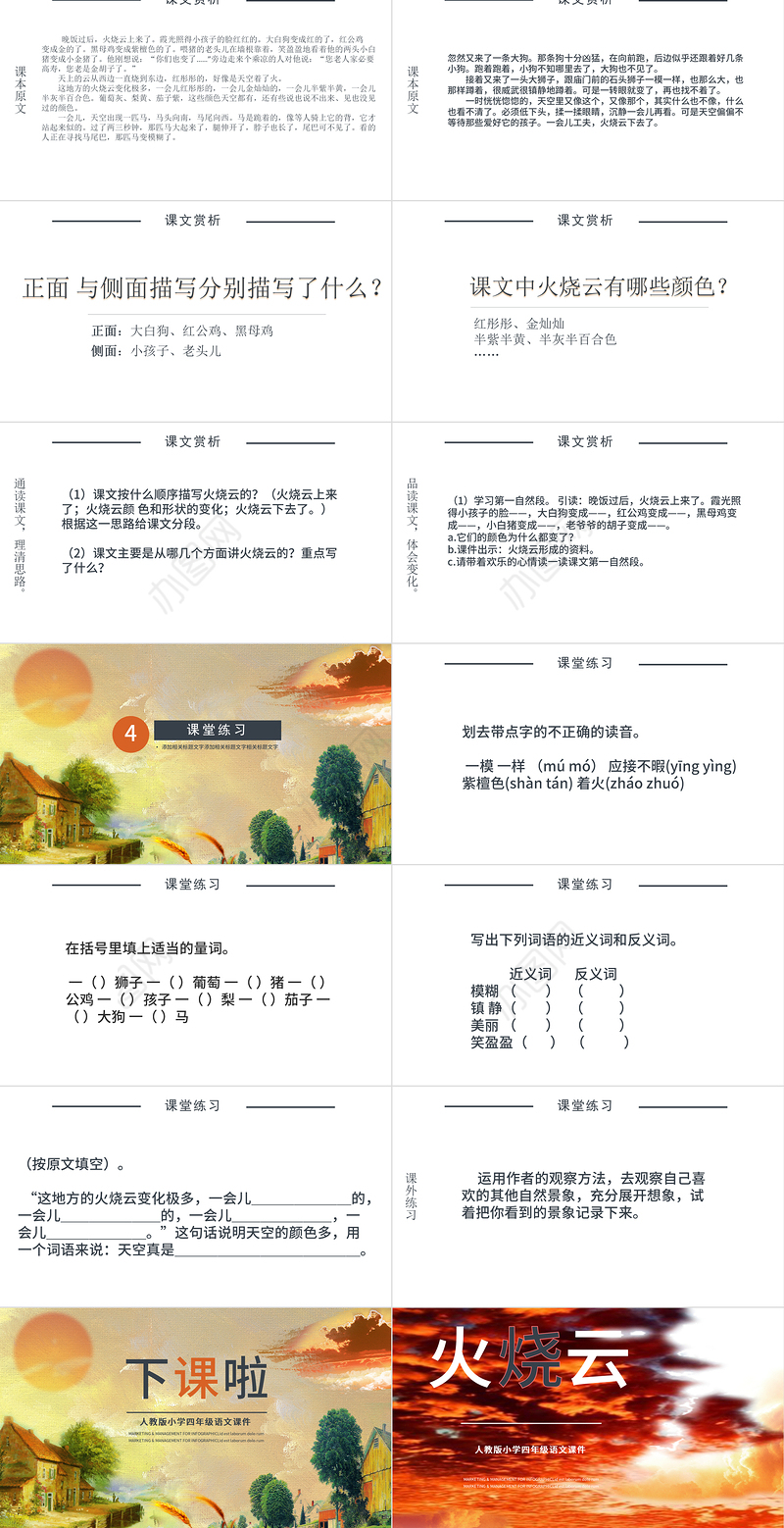 2022火烧云PPT第24课小学三年级语文下册部编人教版教学课件