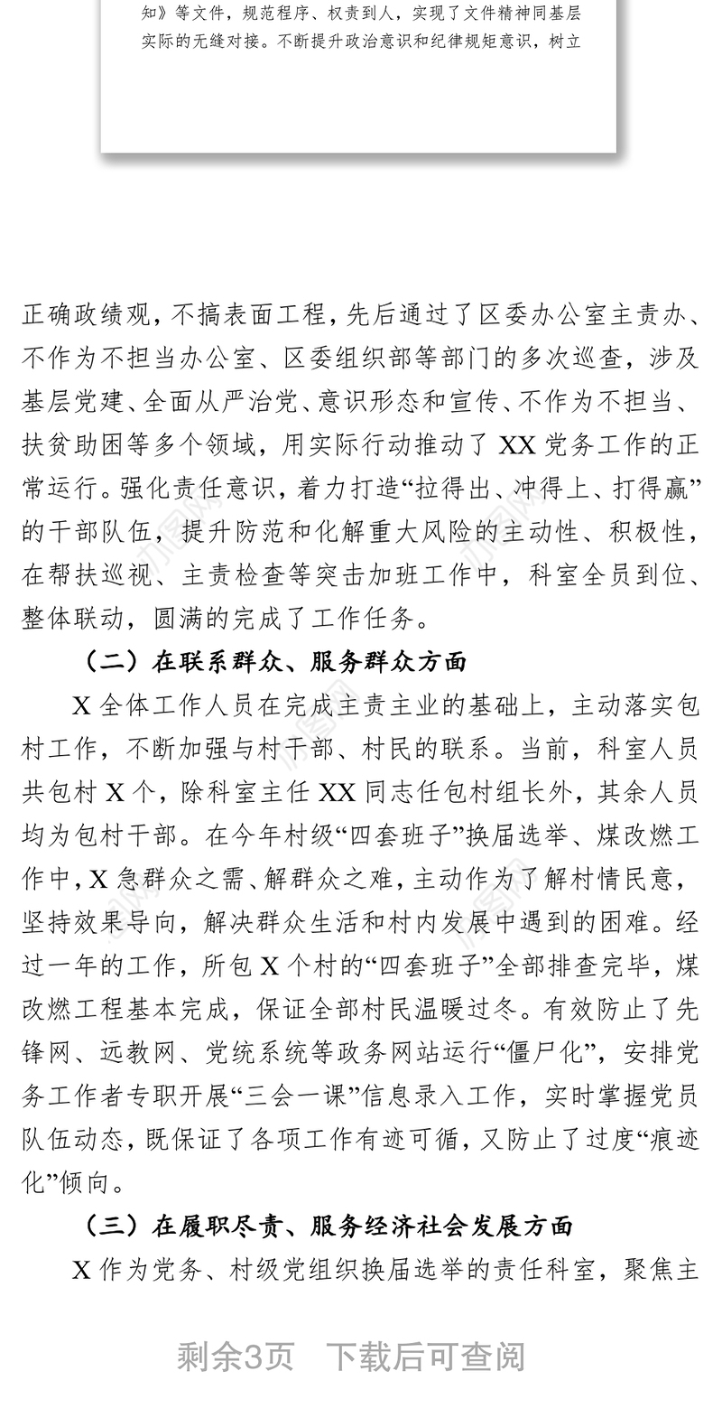 开展集中整治形式主义官僚主义工作的情况报告