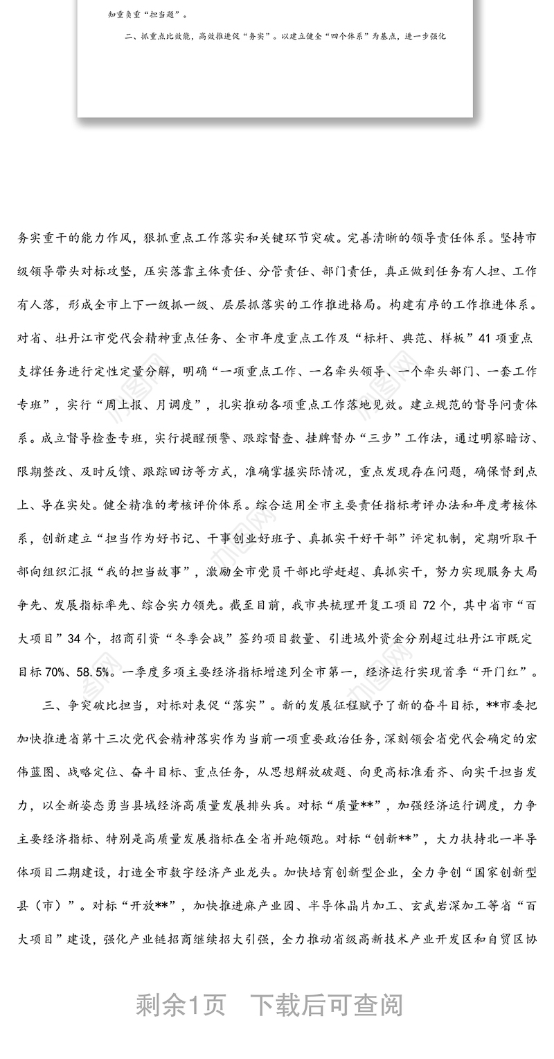 市委书记能力作风建设年研讨发言材料