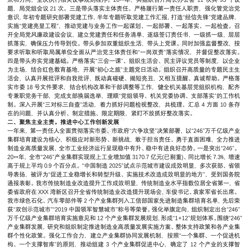 党政主要负责人法治建设履职报告三篇