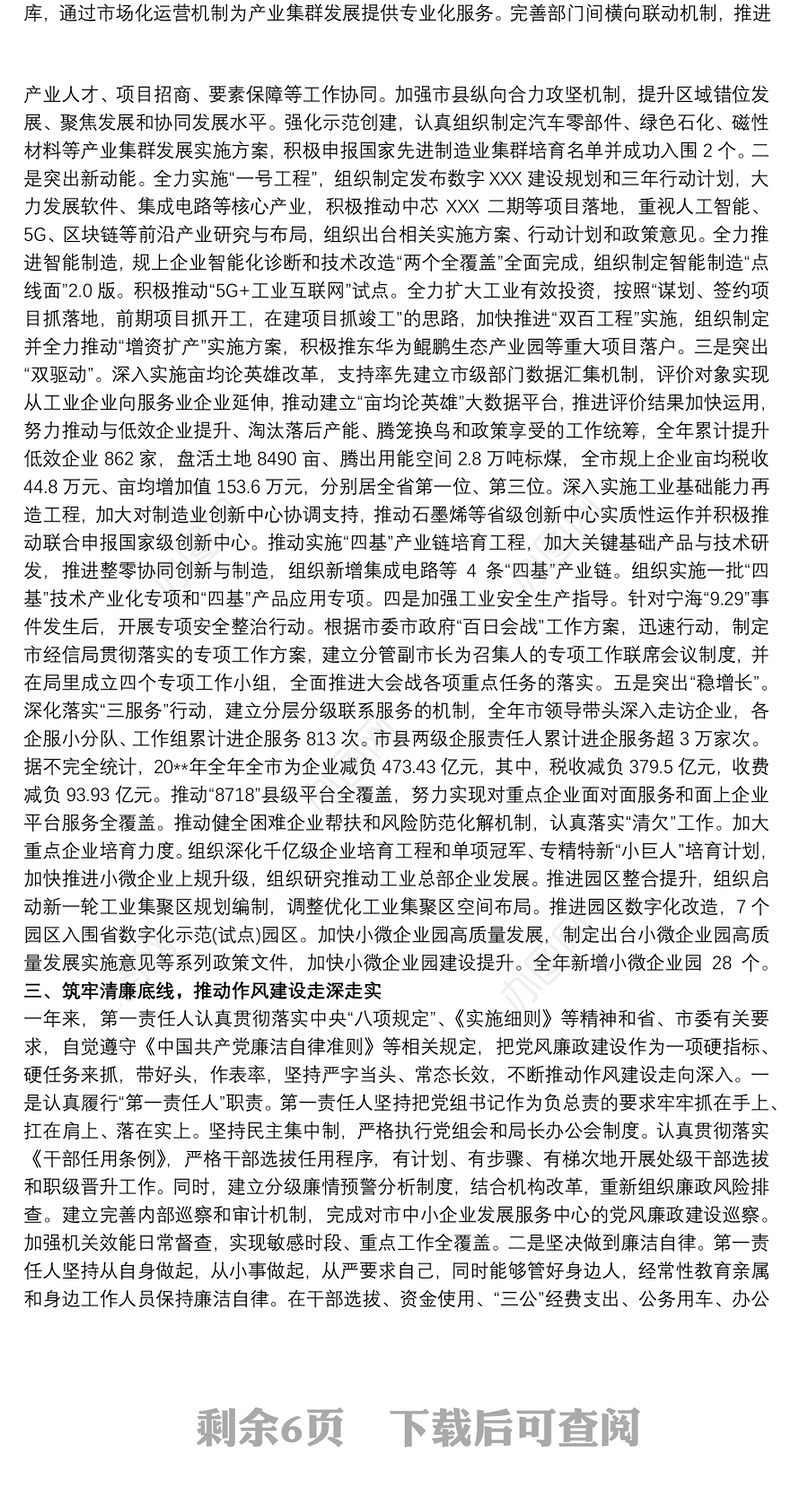 党政主要负责人法治建设履职报告三篇