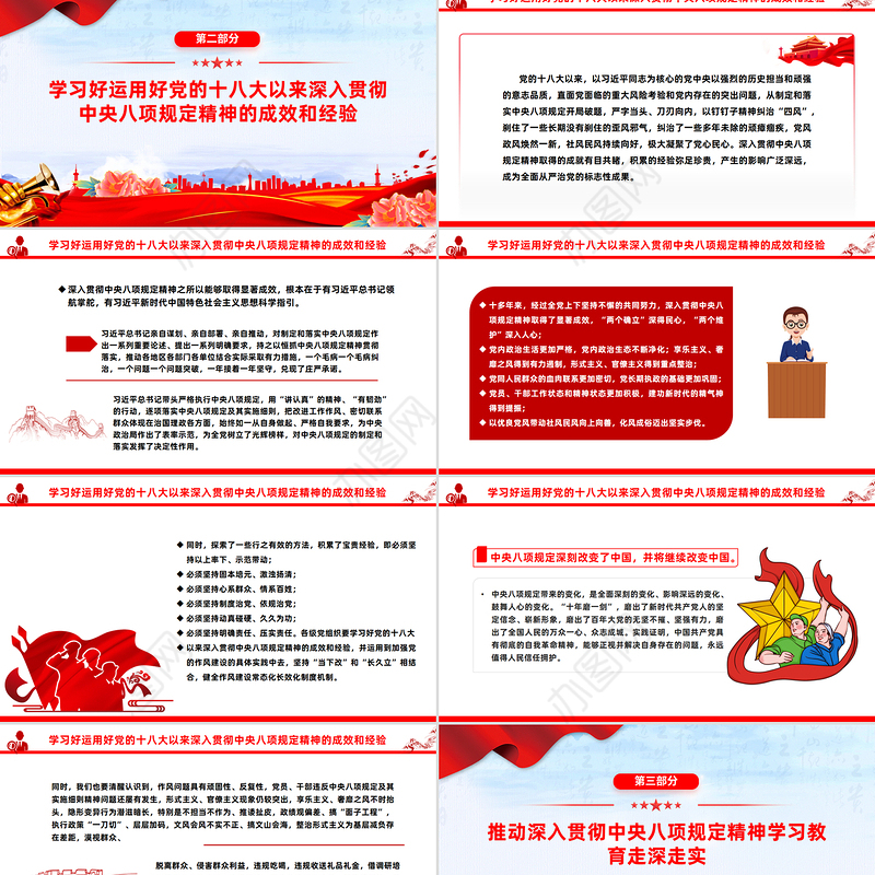 从严从实推进学习教育PPT红色精美2025主题教育课件下载