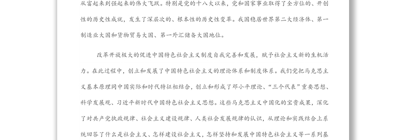 研讨发言：学习改革开放历史 续写新时代改革开放新篇章