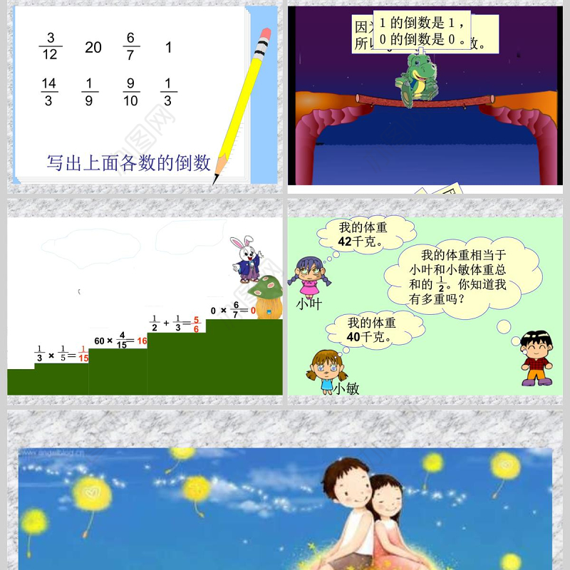  倒数的认识课堂演示课件（小学数学六年级）PPT