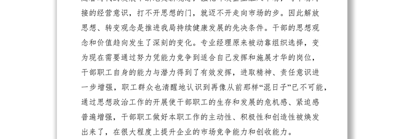 2021邮政局创新思想政治工作经验材料