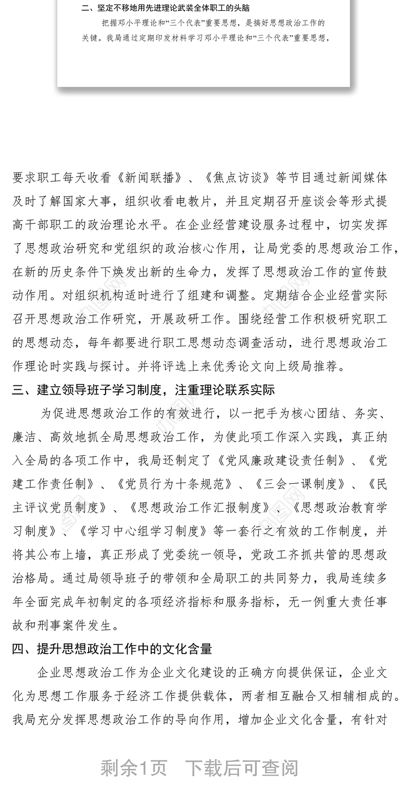 2021邮政局创新思想政治工作经验材料