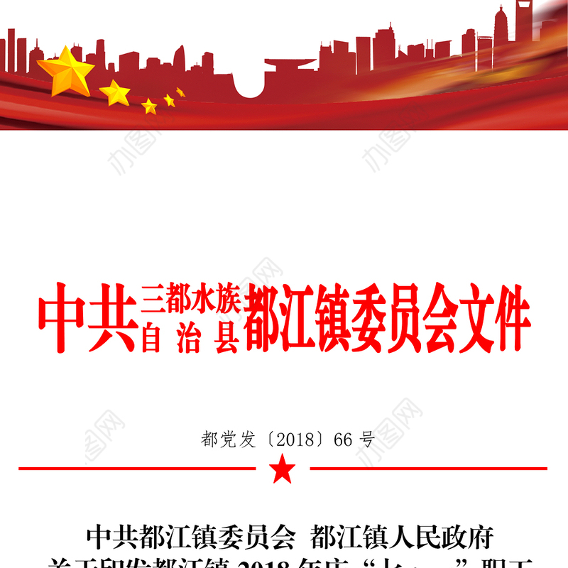 都江镇2018年庆“七一”职工篮球赛活动方案总结报告