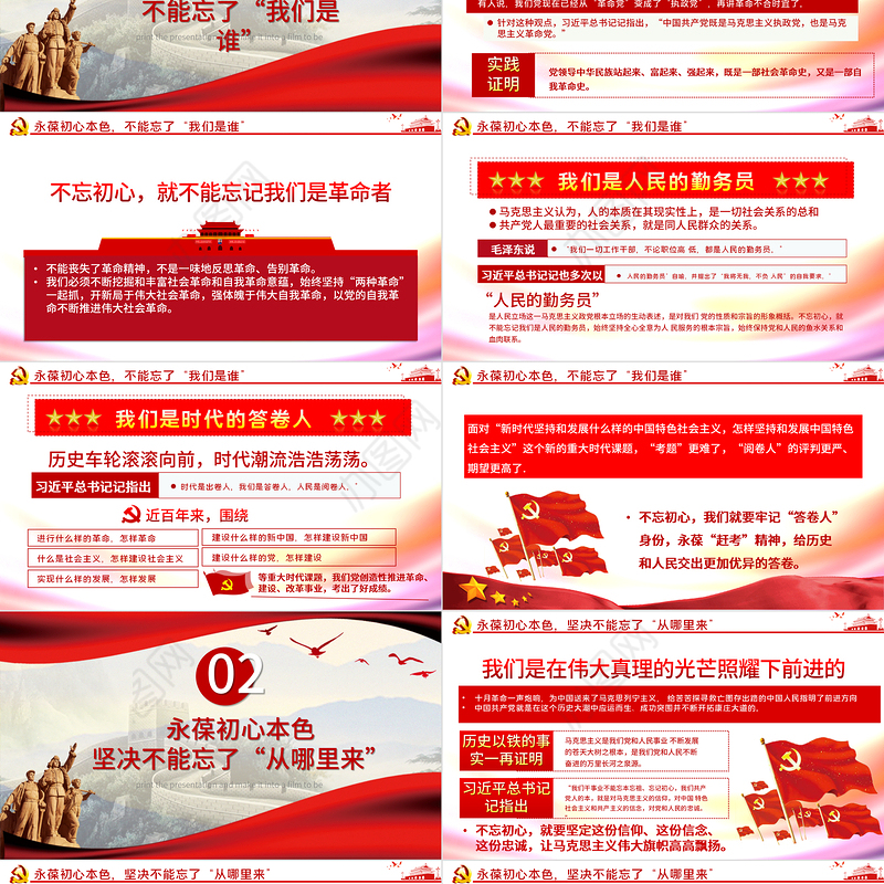 永葆初心本色，必须牢记“三个不忘在“四史”教育中汲取党性修养的智慧PPT模板-含讲稿