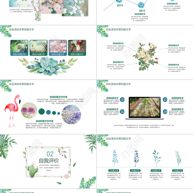 水彩小清新述职报告岗位竞聘PPT模板