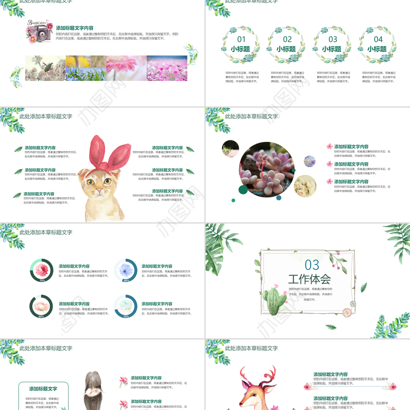 水彩小清新述职报告岗位竞聘PPT模板