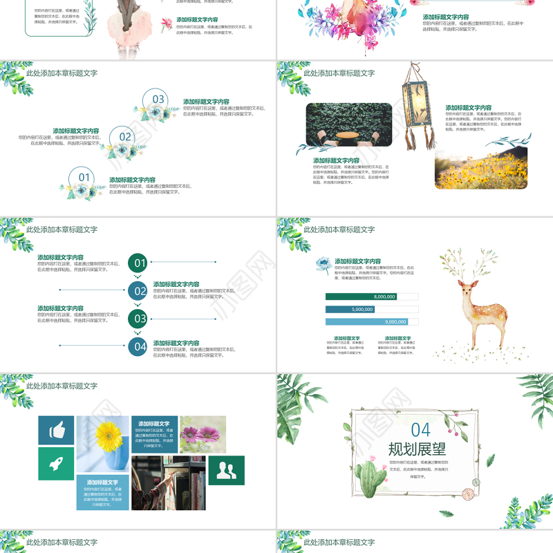 水彩小清新述职报告岗位竞聘PPT模板