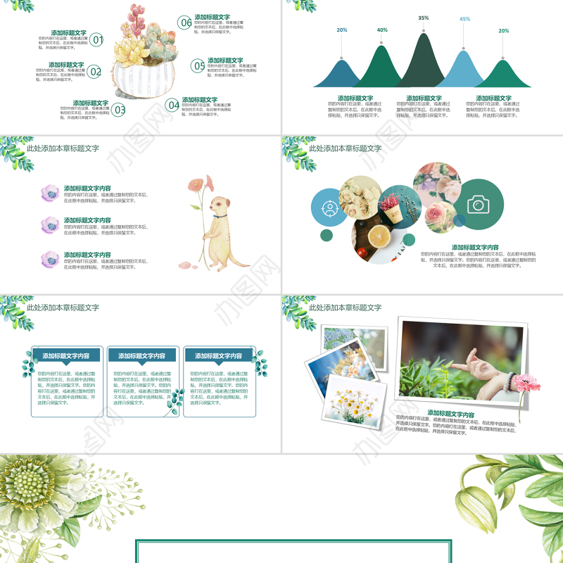 水彩小清新述职报告岗位竞聘PPT模板