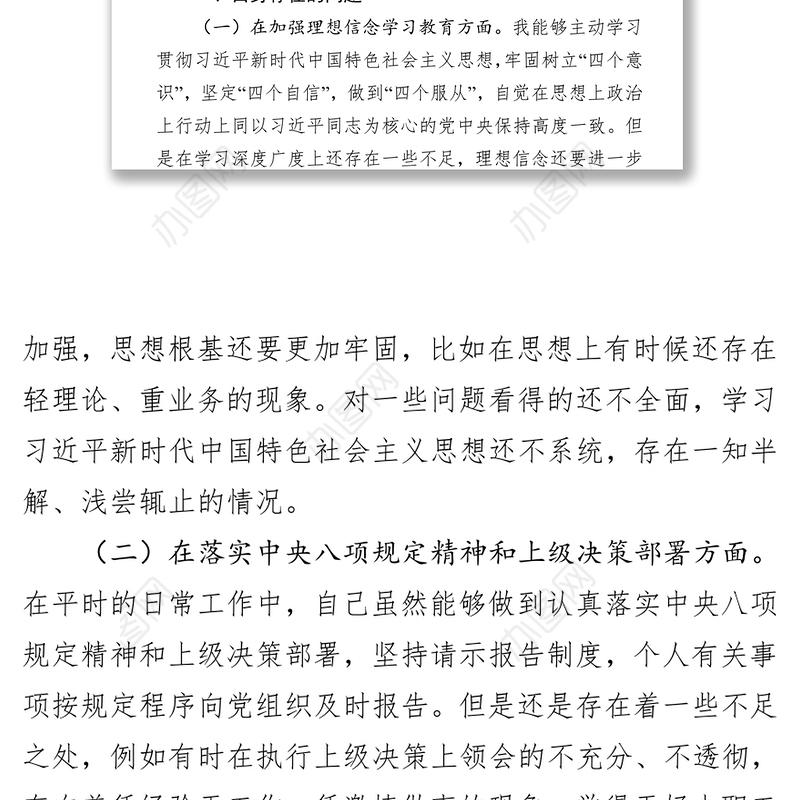 会议纪要“以案促改”专题民主生活会对照检查材料