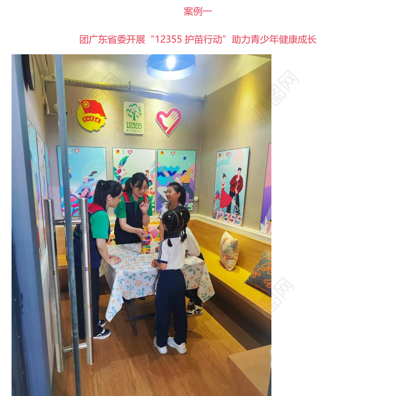 8个关于《共青团开展未成年人权益保护工作典型案例》PPT课件(讲稿)