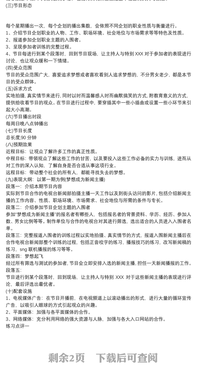 电视节目创意方案策划方案 电视节目创意方案策划范例 3篇