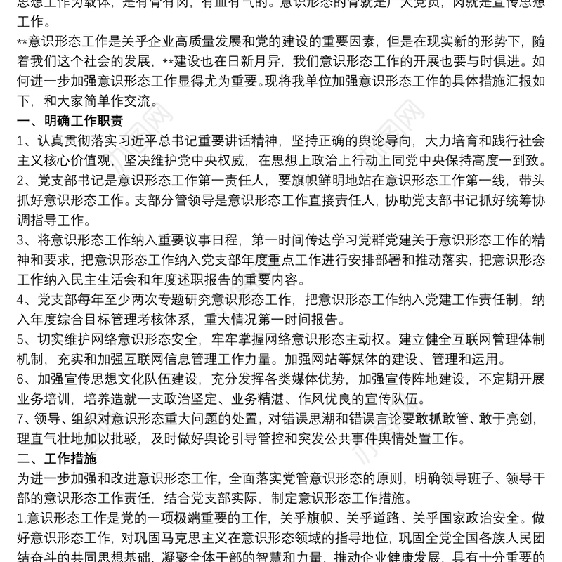 运用意识形态工作引领纪检监察工作发言稿3篇