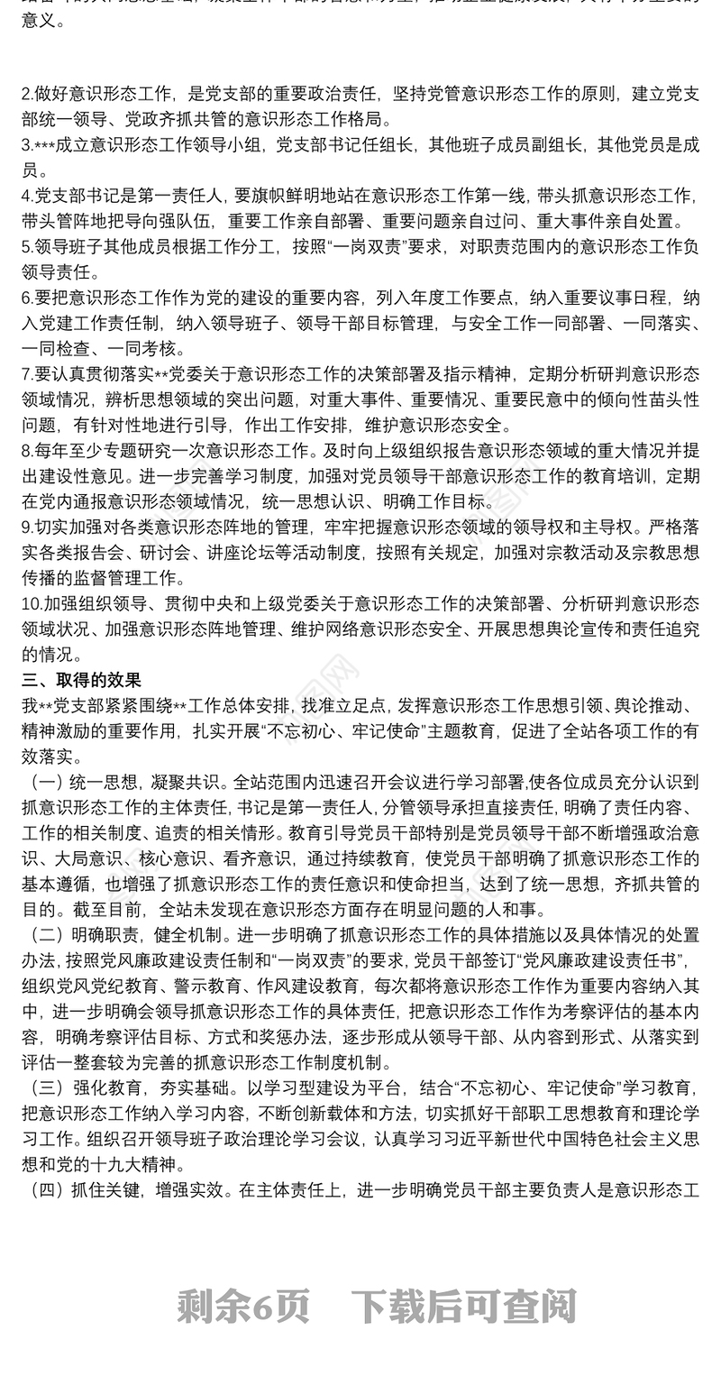 运用意识形态工作引领纪检监察工作发言稿3篇