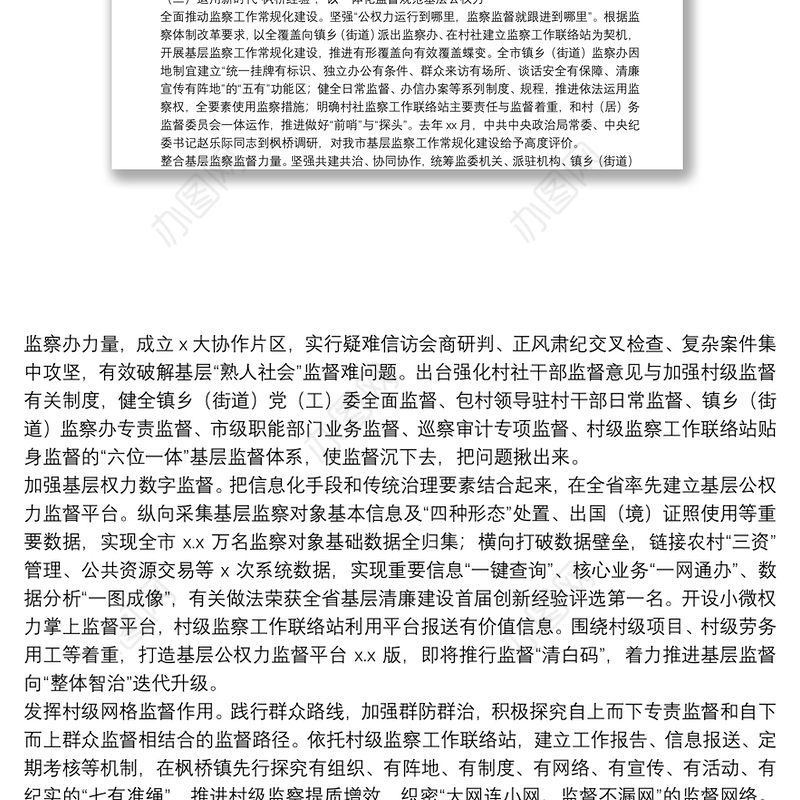 整理群众身边不正之风与腐败问题专项工作情况报告