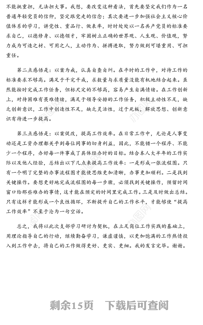 三个以案(以案示警以案为戒以案促改)警示教育活动心得体会和发言汇编(5篇)