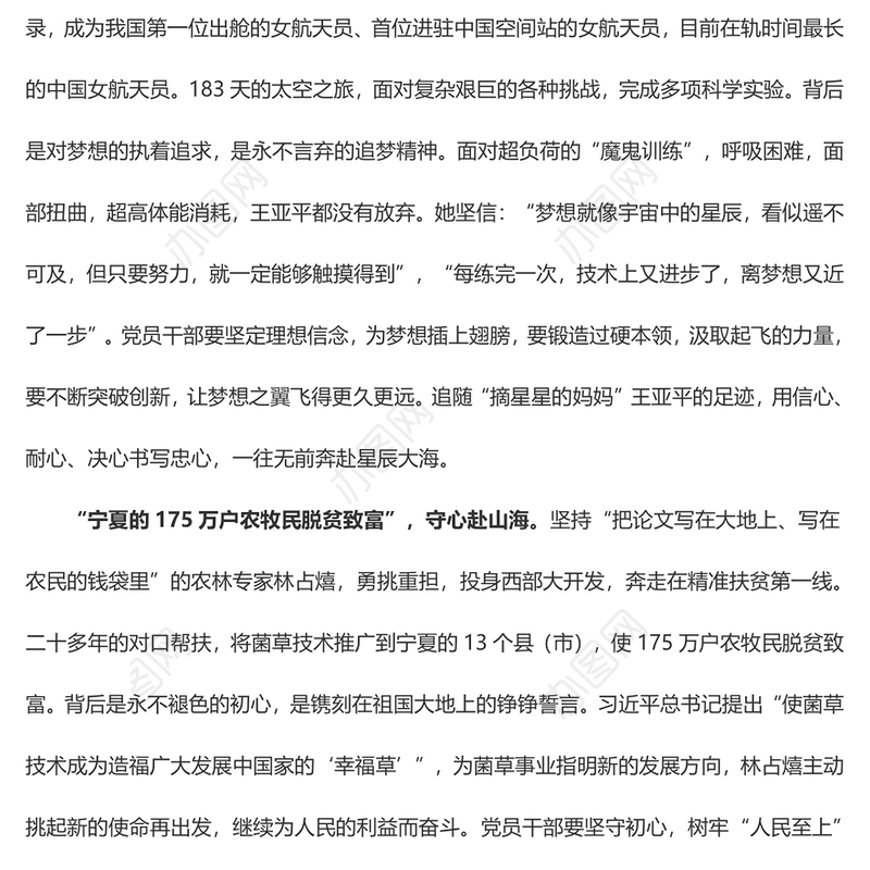 读懂《榜样7》中的“数字涵义”