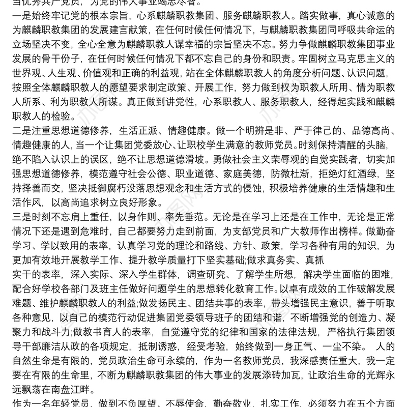 “政治生日”主题党日活动领导讲话优秀范文三篇