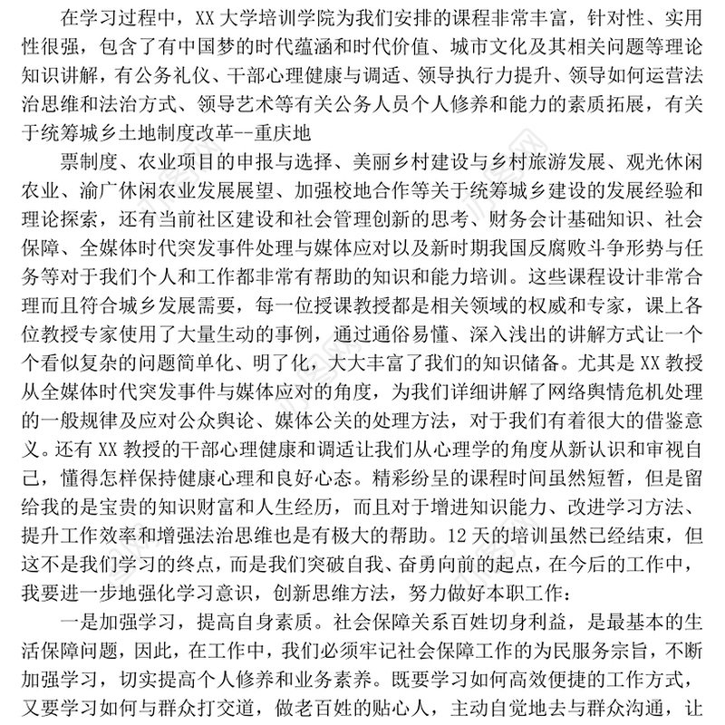 优秀干部培训心得体会