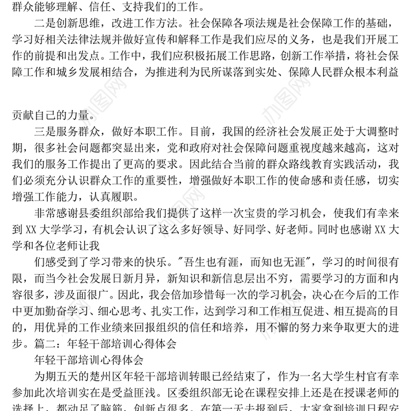 优秀干部培训心得体会