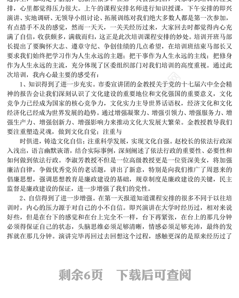 优秀干部培训心得体会