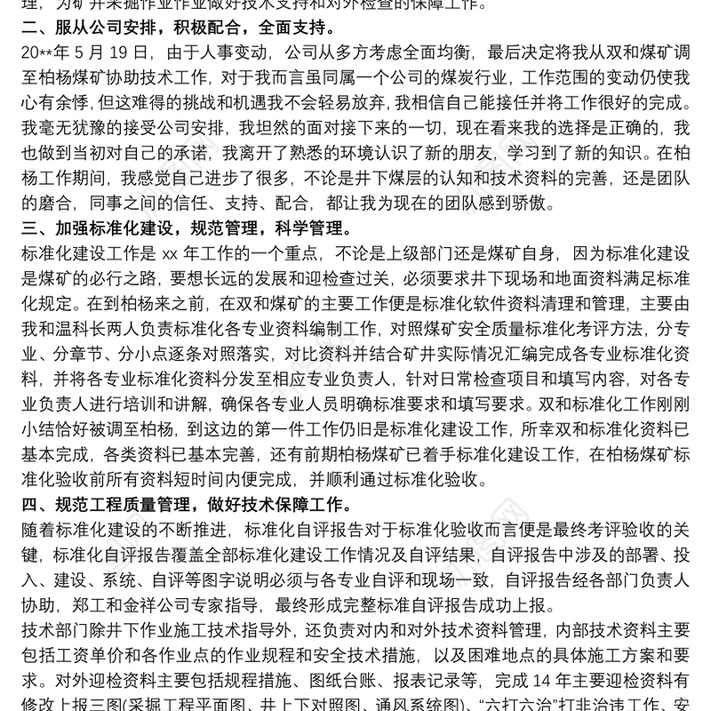 年终述职报告 年终述职报告范文