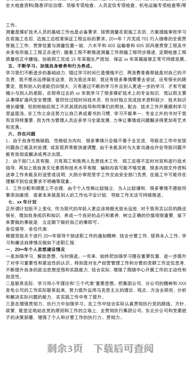 年终述职报告 年终述职报告范文