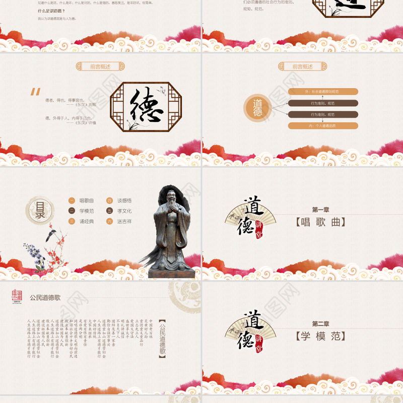 原创中国风国学论语道德讲堂PPT模板思想教育