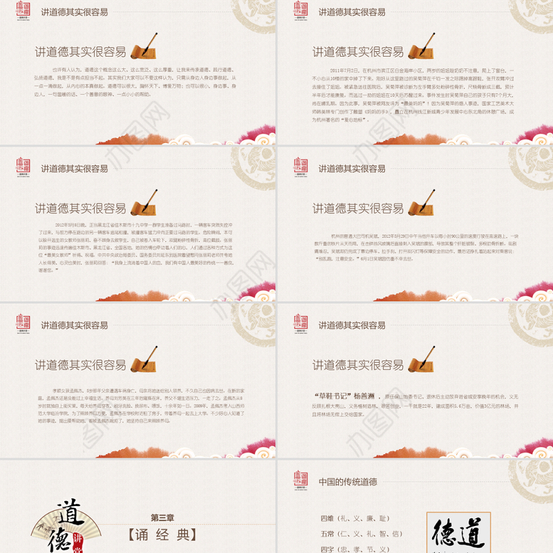 原创中国风国学论语道德讲堂PPT模板思想教育