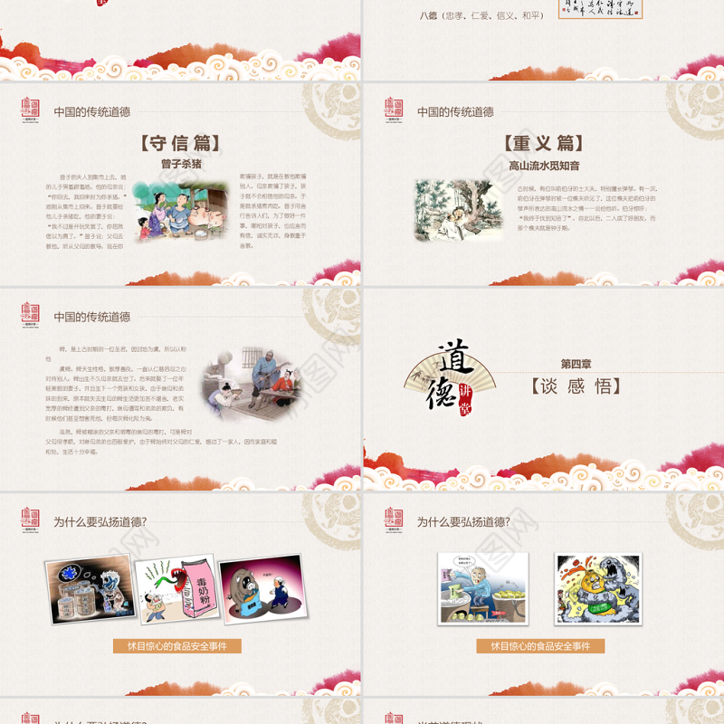 原创中国风国学论语道德讲堂PPT模板思想教育