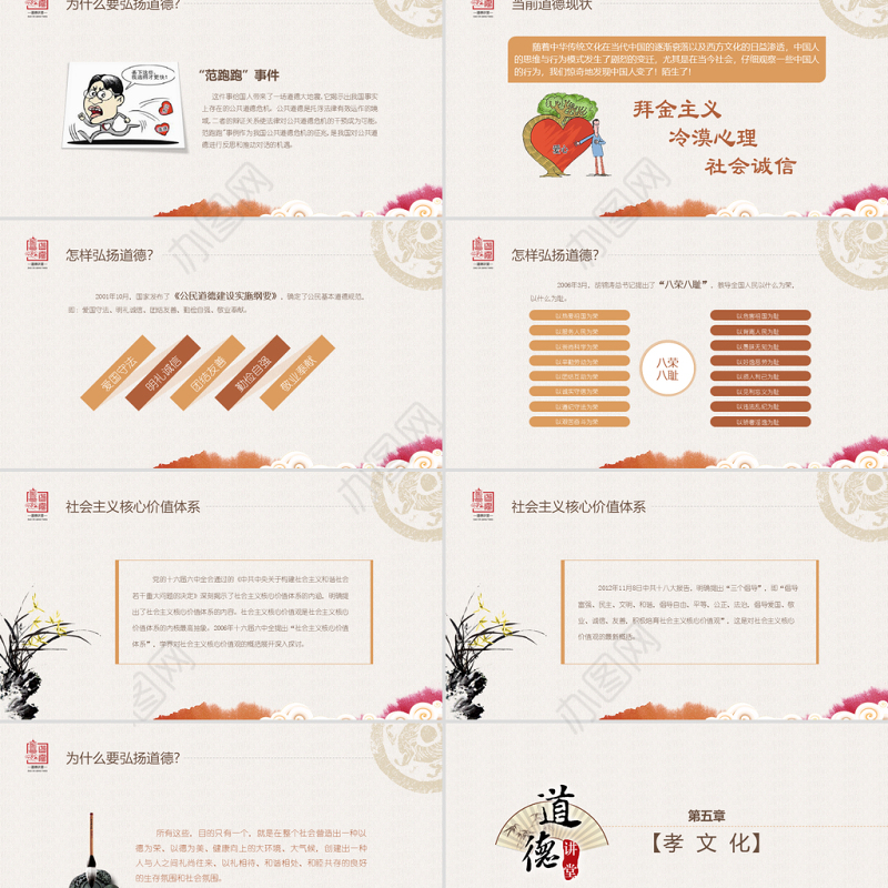 原创中国风国学论语道德讲堂PPT模板思想教育