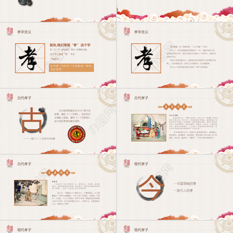原创中国风国学论语道德讲堂PPT模板思想教育