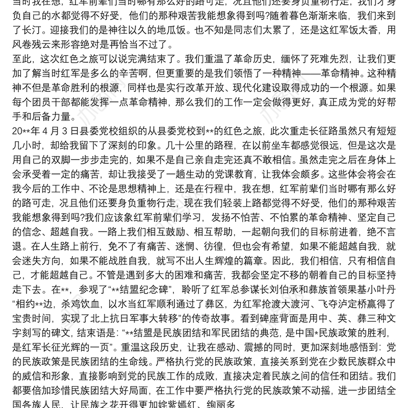 党员干部重走长征路心得体会三篇