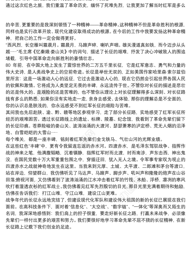 党员干部重走长征路心得体会三篇