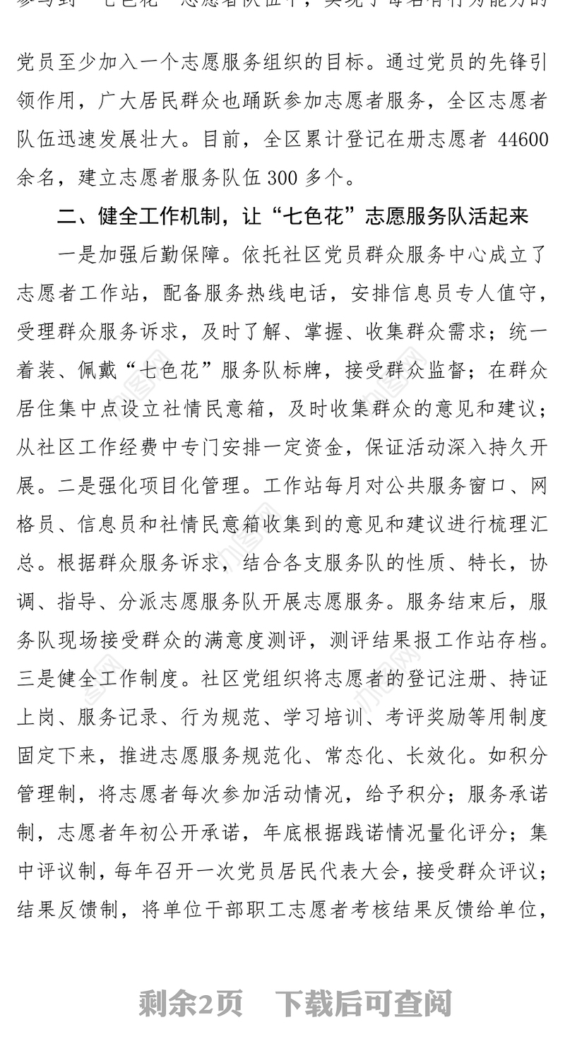 发挥党建引领作用开展“七色花”志愿服务