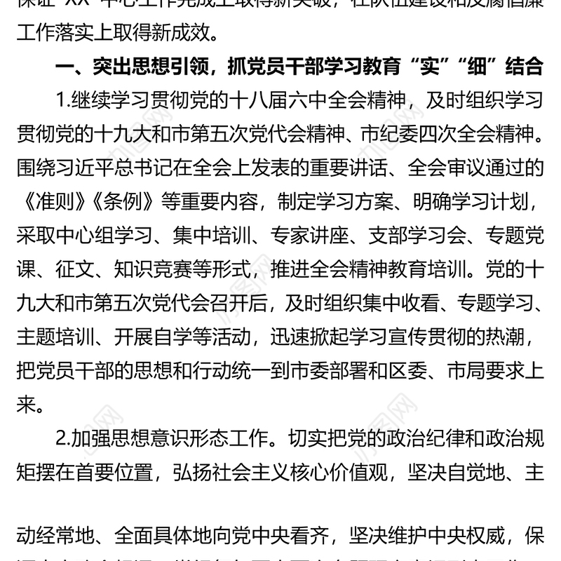 中共重庆市XX党组2017年党建和党风廉政建设工作要点