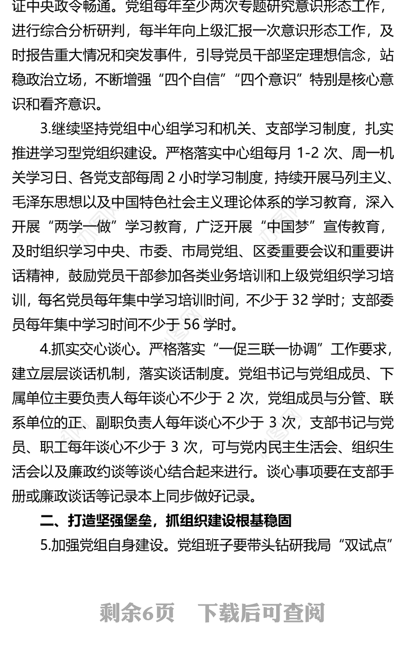 中共重庆市XX党组2017年党建和党风廉政建设工作要点