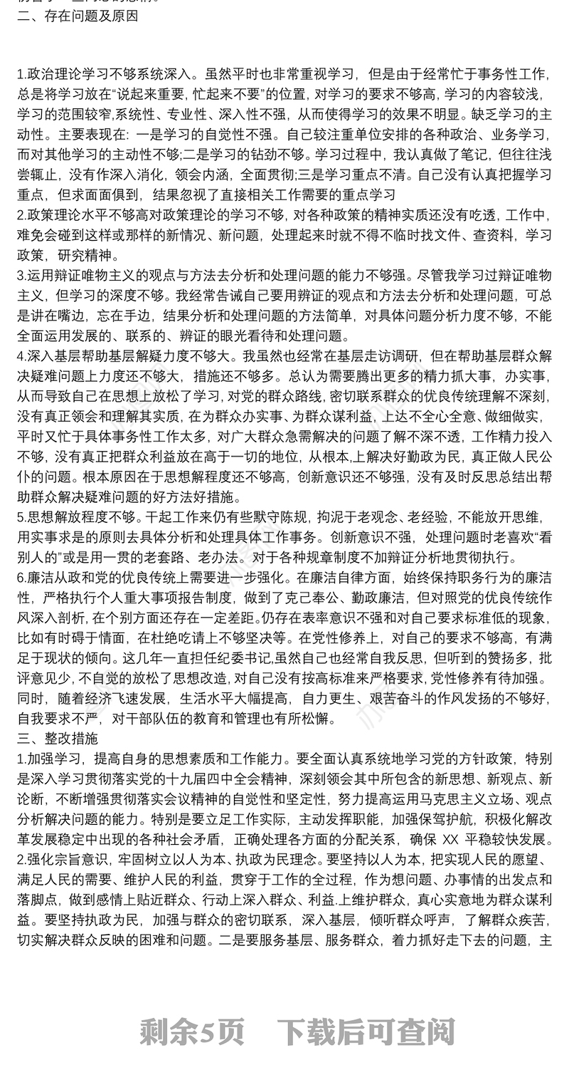 党政领导政治素质自我评价 3篇