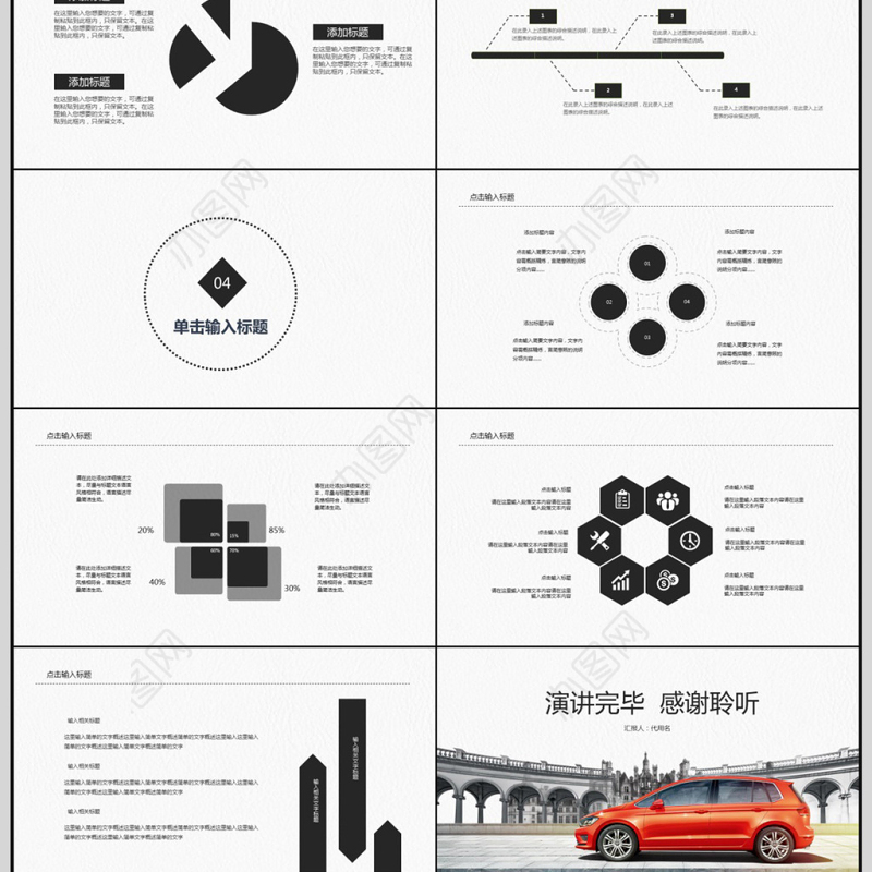 2018简约汽车营销PPT模板